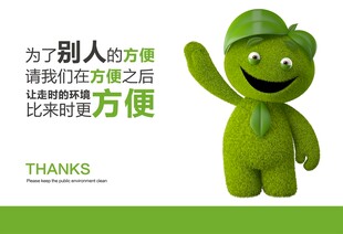 卫生间清洁标语