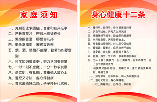 身心健康十二条