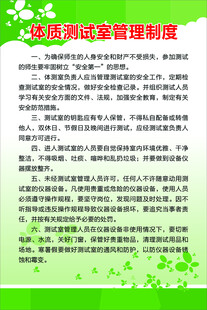 体质测试室管理制度