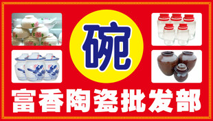陶瓷碗招牌