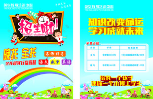 培训学校招生单页