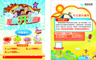 培训学校开业单页