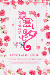 七夕海报