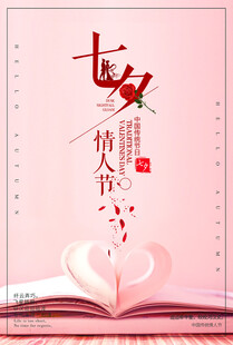 七夕海报