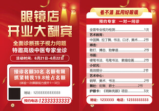 眼镜店开业大酬宾优惠海报