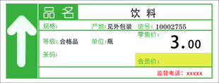 超市价格标签