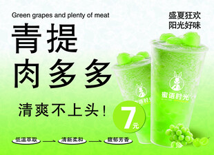 青提肉多多饮品广告图