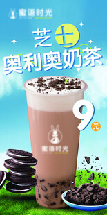 奥利奥奶茶  美味新体验
