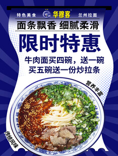 兰州拉面海报