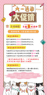 六一活动大促销