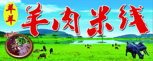 羊肉米线
