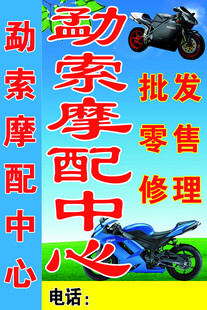 摩配