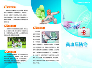 高血压防治宣传页展示
