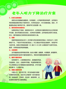老年人听力健康解决方案