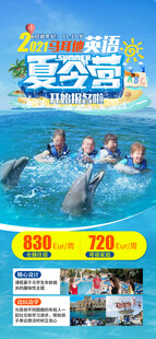 夏令营英语招生海报