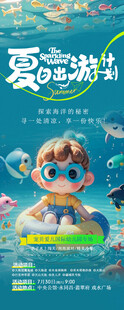 夏令营亲子水上海报