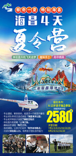 海昌夏令营海报