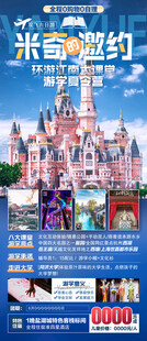 游学夏令营海报