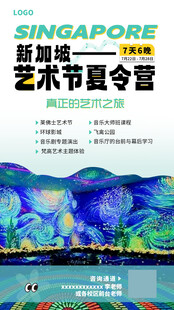 艺术节夏令营海报