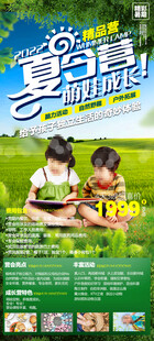 夏令营海报