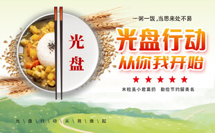 光盘行动