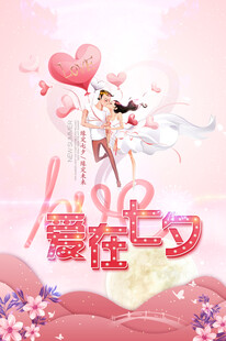七夕
