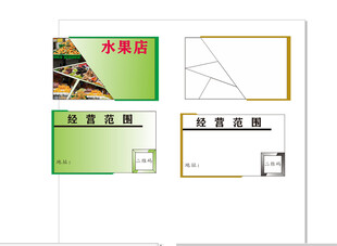 店铺名片