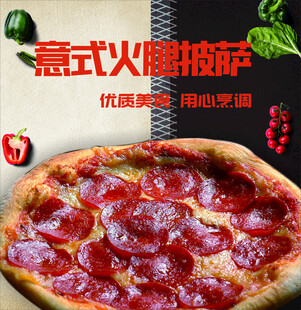 意式火腿披萨美味诱惑