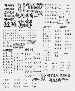 毛笔字偏旁