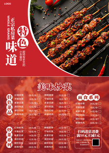 菜单美食菜单红色渐变横版菜单