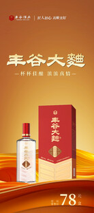 丰谷大酒 经典白酒展现