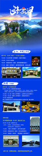 张家界旅游