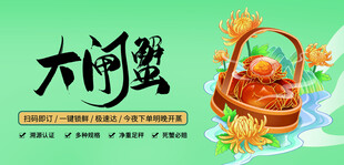 大闸蟹促销海报