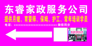 家政服务公司指示牌