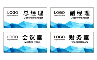 公司科室牌