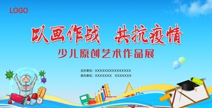 少儿原创艺术作品展