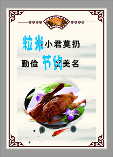 粒米小餐桌  勤俭大美德