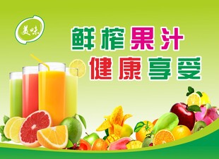 鲜榨果汁 畅享健康美味