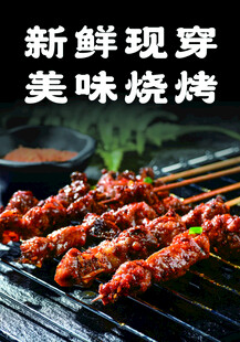 美味现穿烧烤诱人瞬间