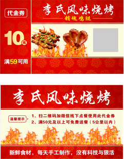 烧烤  名片  卡片