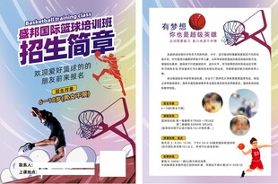 招生简章宣传页展示