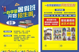 考研暑期班招生宣传海报