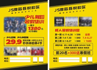 少儿舞蹈培训招生海报