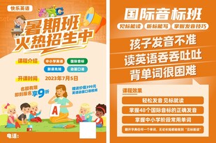 暑期班火热招生宣传海报