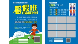 暑假班招生宣传海报