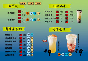 奶茶店饮品价格表