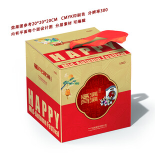 中秋礼品盒手提礼盒设计