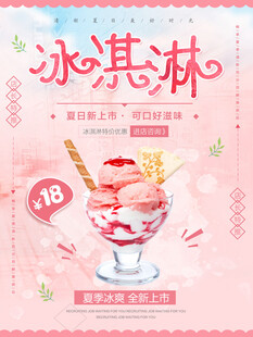 美味冰淇淋 