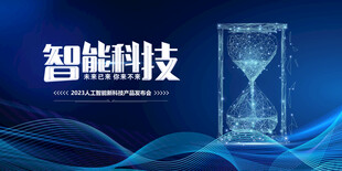 智能科技主题背景图