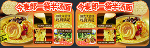今麦郎一袋半汤面
